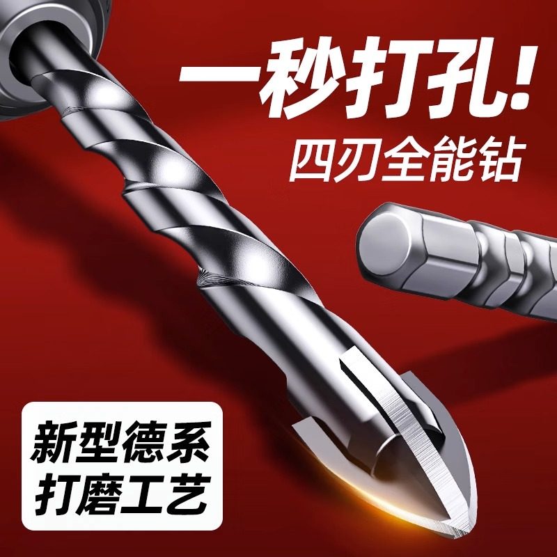 瓷砖打孔钻头木工混凝土玻璃大理石钻孔专用转头6mm四刃霸王钻头