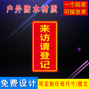 来客请登记 来访请登记竖起铝板反光标志牌反光指示标识黄红蓝款