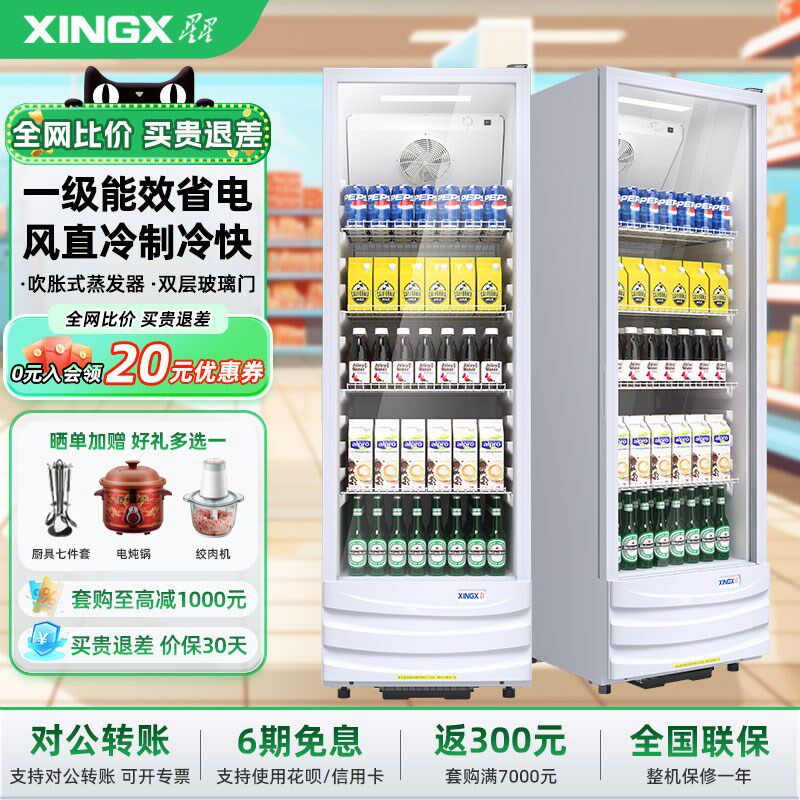 星星冷藏展示柜商用单门风直冷冰箱一级能效超市保鲜柜立式饮料柜