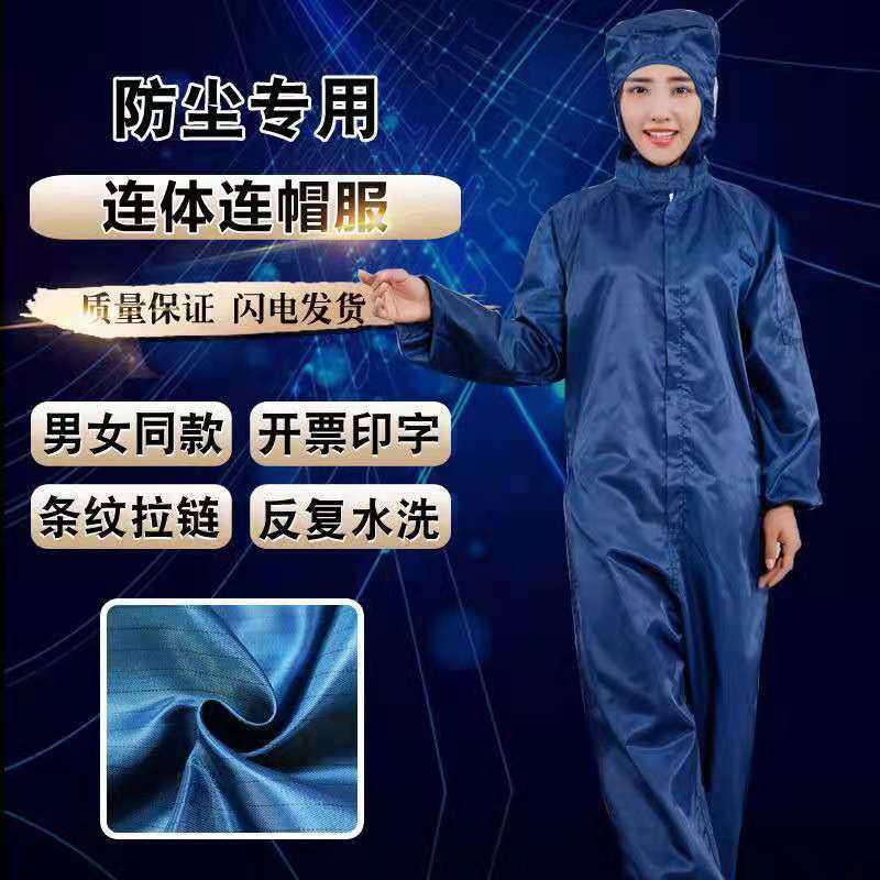 防静电工作服防尘服连身静电服食品服全身连帽工作服无尘车间套装,居家日用,防护服,淘宝优惠券,粉丝福利购,淘宝优惠卷