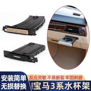 适用宝马E90 320杯托副驾驶茶杯架总成 E92三系杯架3系水杯架318i