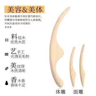 日式桧木体雕面雕棒瘦脸部美体塑形经络棒刮痧点穴按摩擀筋美容院