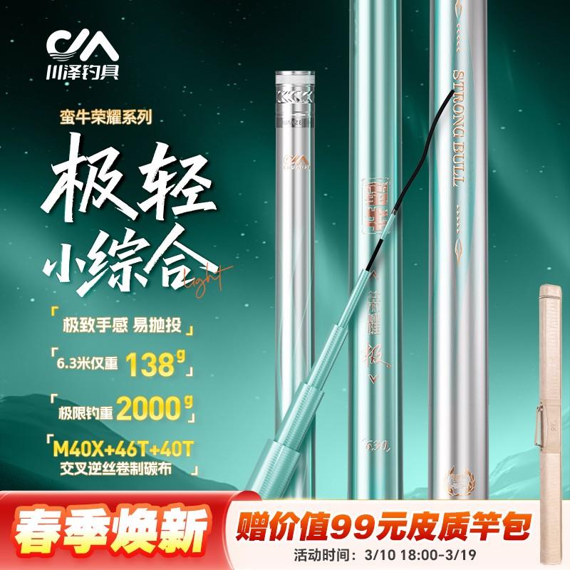 【春季焕新】川泽蛮牛荣耀极轻小综合鱼竿超轻超硬台钓鲫鲤鱼垂钓图片