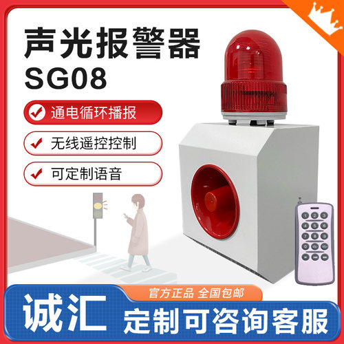 SG08工业语音声光报警器485叉车行车天车消防大功率遥控24v220V