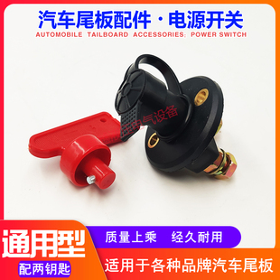 汽车尾板配件 尾板电源总开关 凯卓立 牛力尾板 电源控制总成包邮
