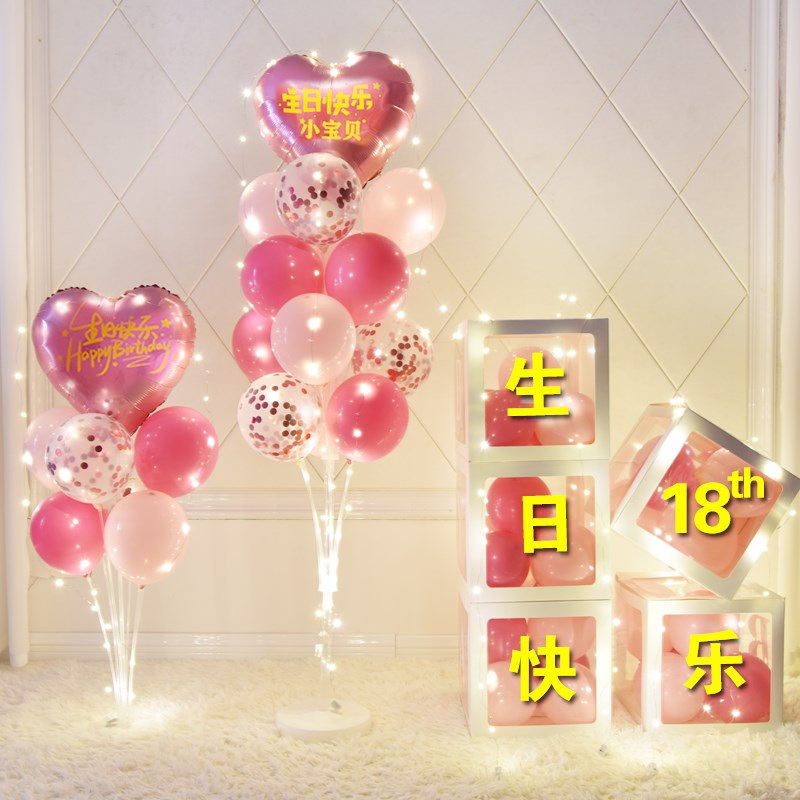 十八岁生日场景布置男女生18成人礼酒店趴体浪漫惊喜装饰气球盒
