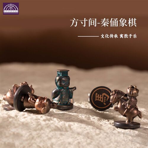 方寸间秦俑象棋兵马俑文化中国象棋旅游纪念品桌游对战带棋盘收藏