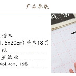 包邮价大楷簿毛笔写字 练习本小学生初学中学老年书法练习宣纸版