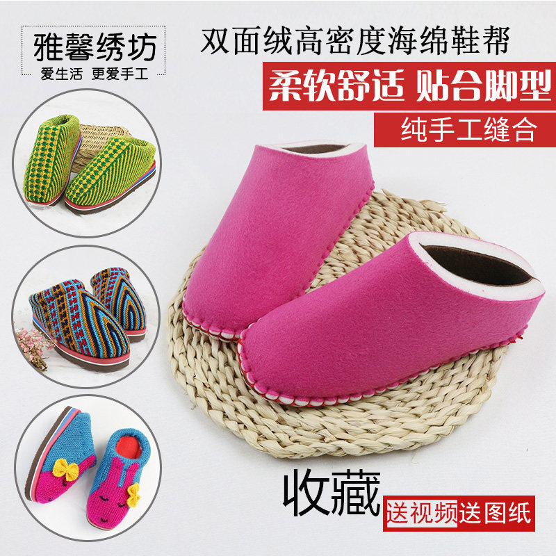 雅馨绣坊手工毛线海绵鞋面内衬双面绒拖帮棉帮海绵已缝合内胆材料,居家布艺,居家棉拖/棉鞋,淘宝优惠券,粉丝福利购,淘宝优惠卷