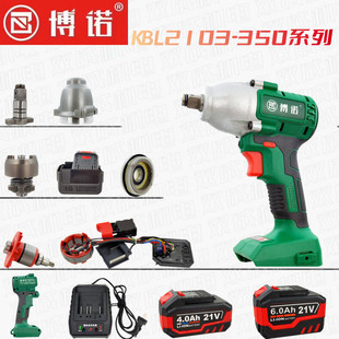 博诺电动扳手配件充电器电池无刷裸机身AK47/350牛外壳铝头壳电机