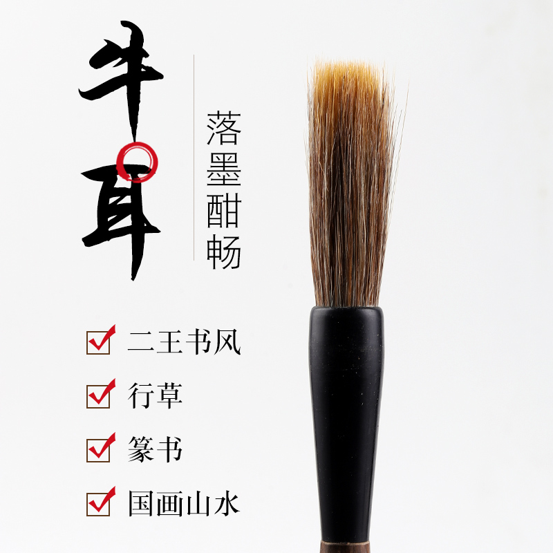 特制牛耳毫小 硬毫兼毫书画毛笔 篆隶行楷书草书国画山水山石皴擦