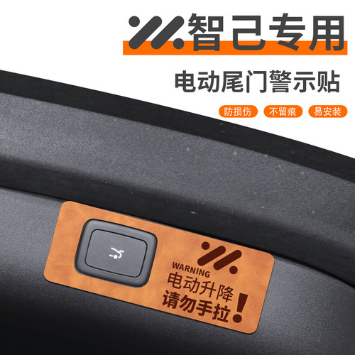 适配智己LS6用品LS7电动尾门提示贴L6配件L7后备箱贴纸改装饰车贴