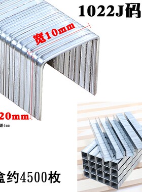 气枪钉码钉枪1013J1010J1008J1006J1019J1022J门型钉U钉宽度10mm