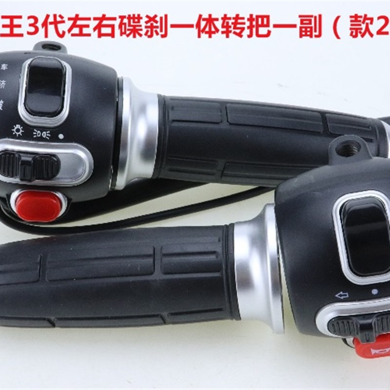 电动车把座开关小龟车三代一体转把王碟鼓开关带喇叭大灯转向总成