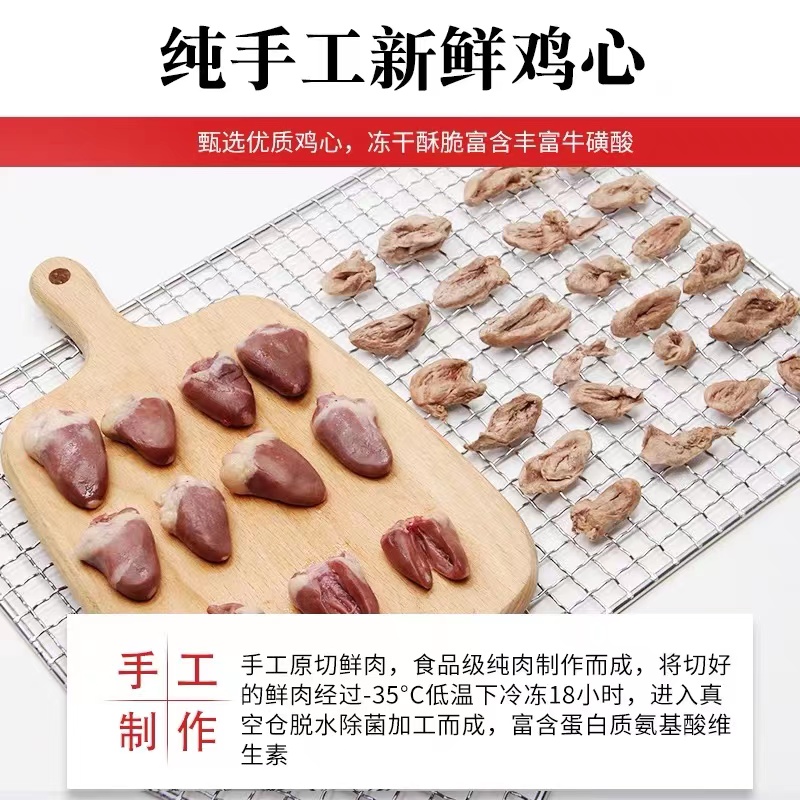 宠物猫狗奖励训练零食冻干鸡心牛磺酸猫咪发腮美毛小型犬幼犬磨牙