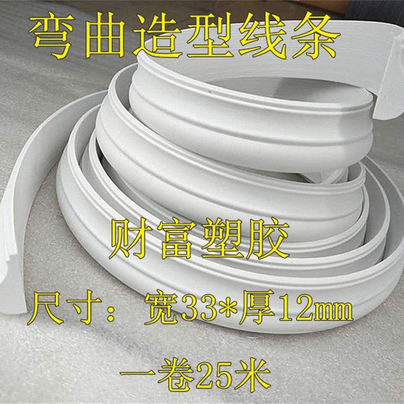 欧式 可弯曲造型 背景墙 圆弧边框线 吊顶装饰装修软PVC线条