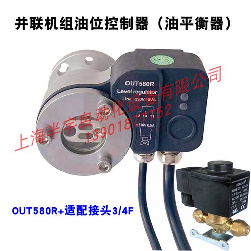 制冷压缩机并联机组油位平衡器OUT580R-H1摆臂式自动回油控制器
