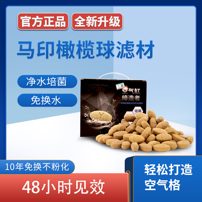 马印橄榄球滤材鱼缸净水培菌砖石英球细菌屋水族箱底滤桶过滤材料