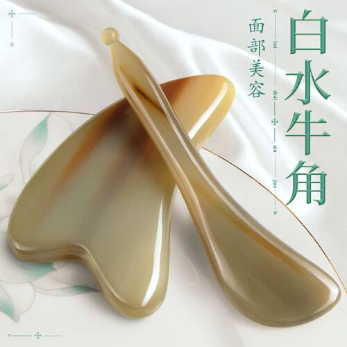 白水牛角脸部刮痧板面部美容瘦脸神器全身通用眼拨筋棒家用万能型