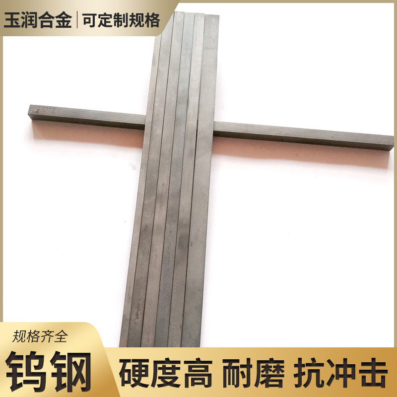 钨钢条YG8硬质合金长条 2 3 4 5 6 8 10 12 15 16mm厚超硬钨钢条