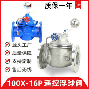 100X-16P遥控浮球阀 不锈钢遥控浮球阀 液压水位控制阀DN50 100