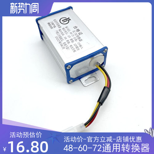 电动车转换器72V60V64V48V转12V直流10A电流包邮智能三线通用静音
