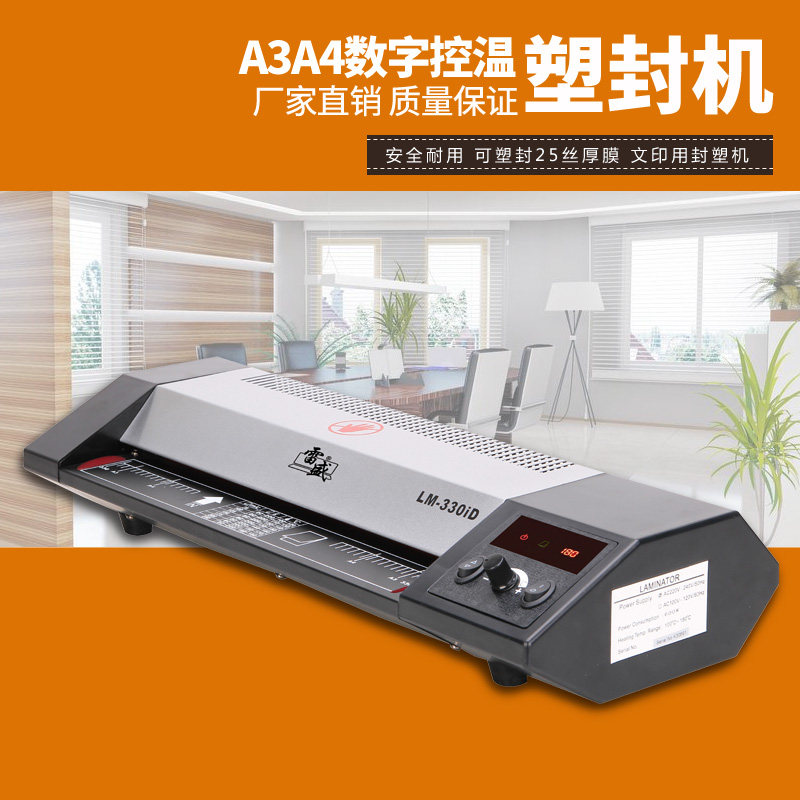 雷盛LM-330iD数码A3塑封机A4相片过塑机过胶机办公家用文件覆膜机