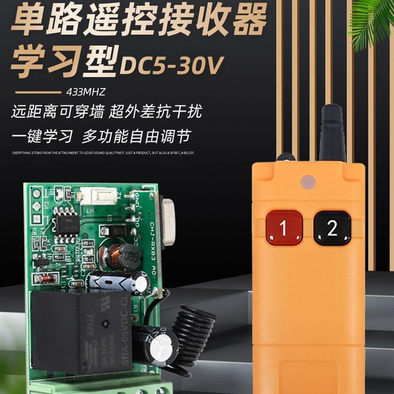 433加强型门禁道闸无线遥控器宽电压灯具电机遥控开关防水遥控器