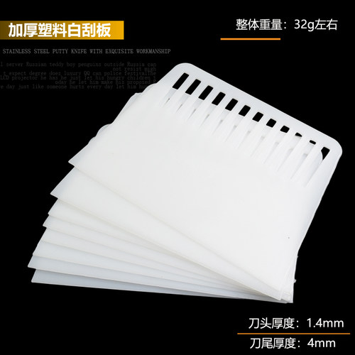 易力友塑料白色刮板批墙小刮刀墙衣工具腻子粉仿瓷白水泥加厚刮片