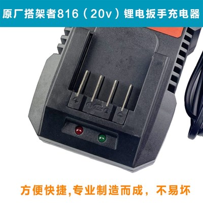 原厂搭架者电动扳手充电器 电池806/816/807无刷锂电冲击扳手配件