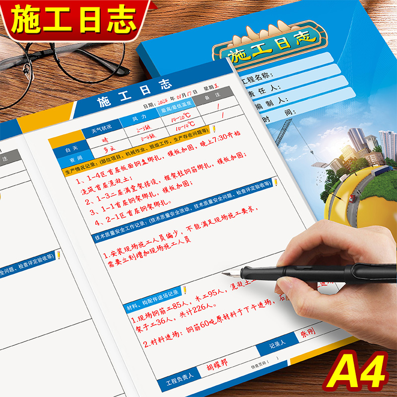 施工日志记录本单双面定制建筑工程工地手册薄项目经理房屋市政单