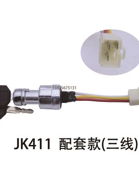 合力叉车配件点火开关JK411启动开关合力龙工柳工等1-10T三线四线