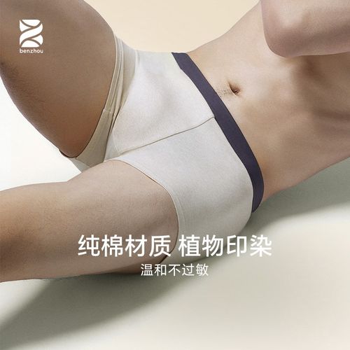 本周3条装纯棉植萃物染色男高弹力宽松舒适透气不夹臀平四角内裤