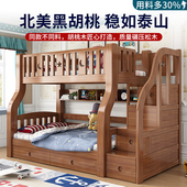子母床上下床全实木高低床多功能儿童上下铺木床美式 胡桃木双层床