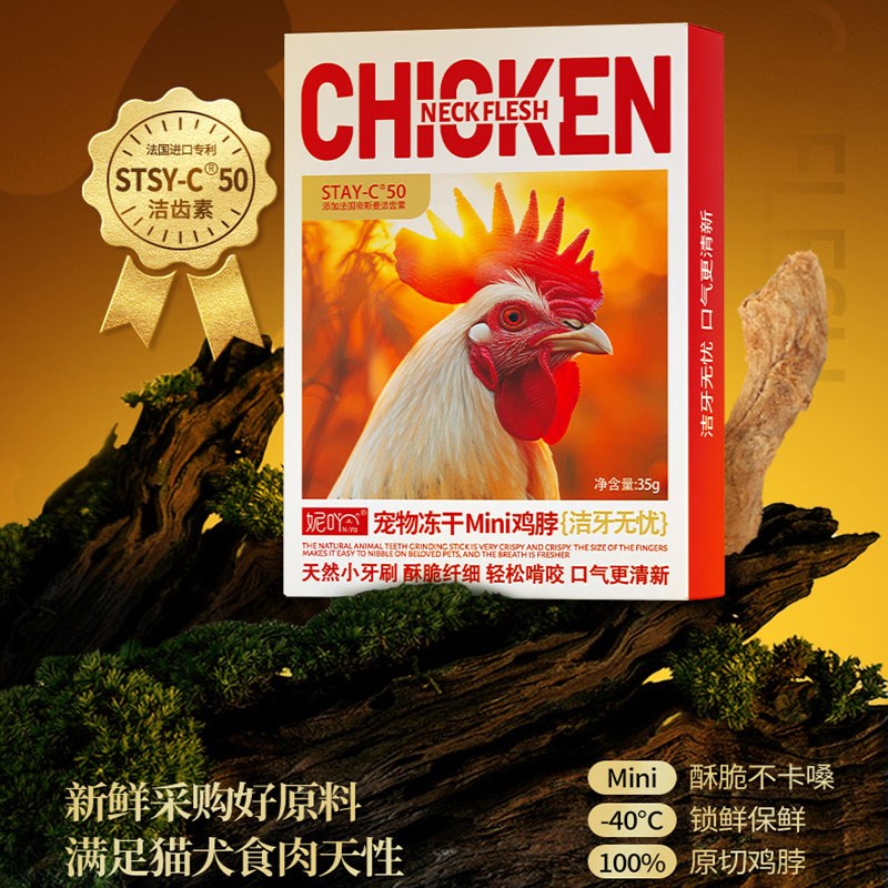 妮吖宠物鸡脖冻干全阶段猫犬通用原切磨牙口腔清理零食冻干粮奖励