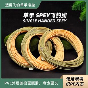 单手SPEY飞钓线双色双环SingleHandSpeyFlyLineWFFloatDualLoops