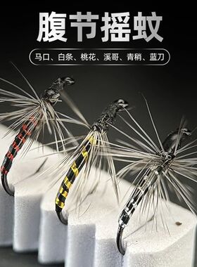 腹节摇蚊飞蝇钩蚊子假饵蓑羽假饵饵路亚微物马口白条溪哥