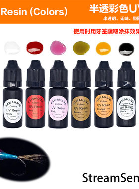 溪感飞蝇钩绑制材料半透明UV胶速干无味道超硬增亮六色半透明