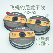 溪感飞蝇钓尼龙子线0X到6X号全飞钓专用Tippets 包邮