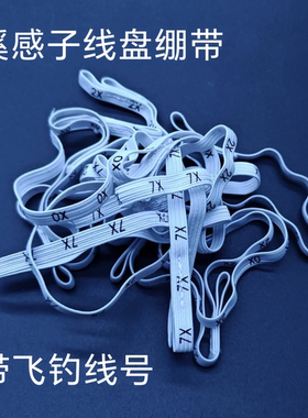 飞蝇钓子线绷带皮筋防止子线乱跑带X线号飞钓子线轴皮筋绷带