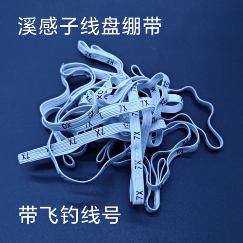 飞蝇钓子线绷带皮筋防止子线乱跑带X线号飞钓子线轴皮筋绷带