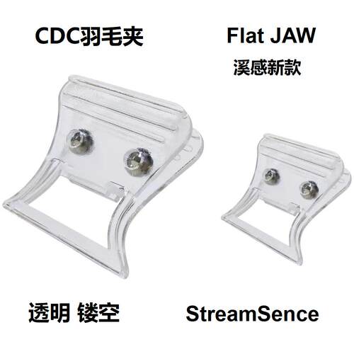 溪感新款羽毛夹飞蝇钩绑制工具CDC羽毛夹平口夹子透明丝滑镂空