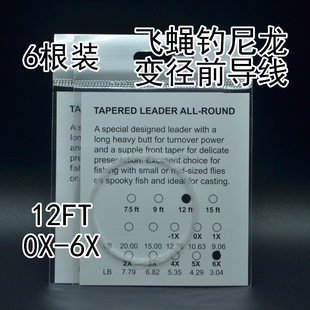 飞蝇钓变径前导线6根尼龙TaperedLeader带环12FT约3.6米包邮
