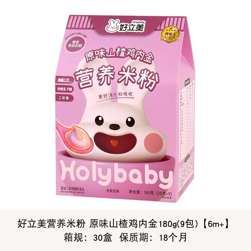 婴幼儿米粉180g(9包)胡萝卜牛肉番茄营养米粉儿童辅食米糊