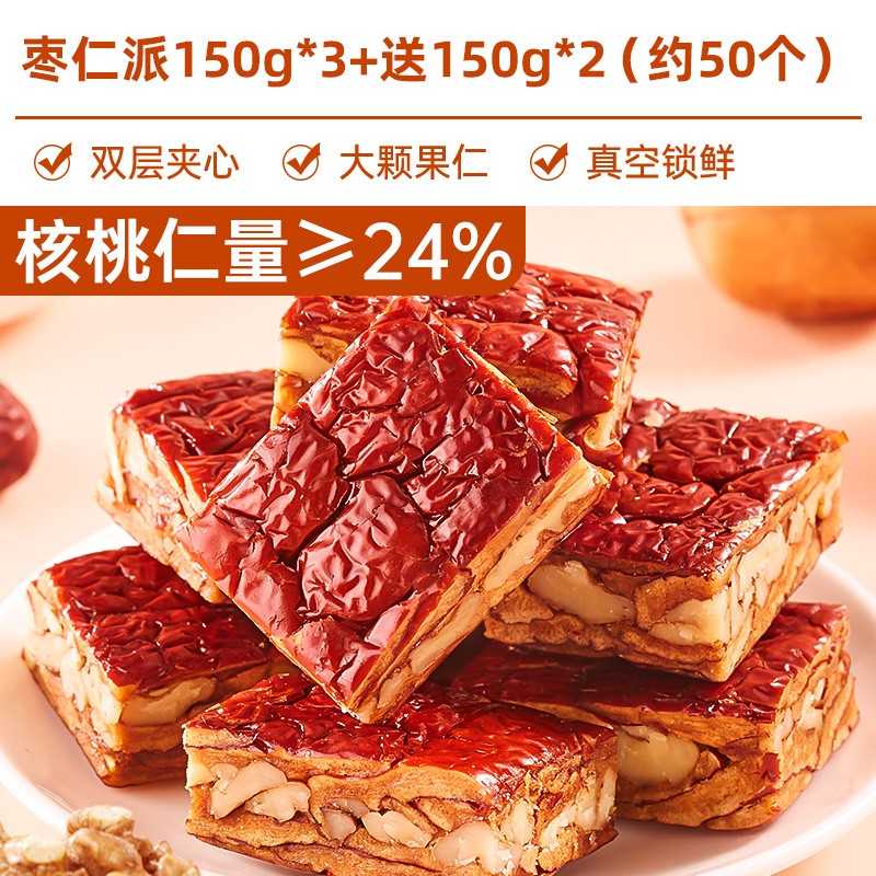 枣仁派新疆特产无核红枣夹核桃仁解馋小零食大灰枣糕小吃休闲食品