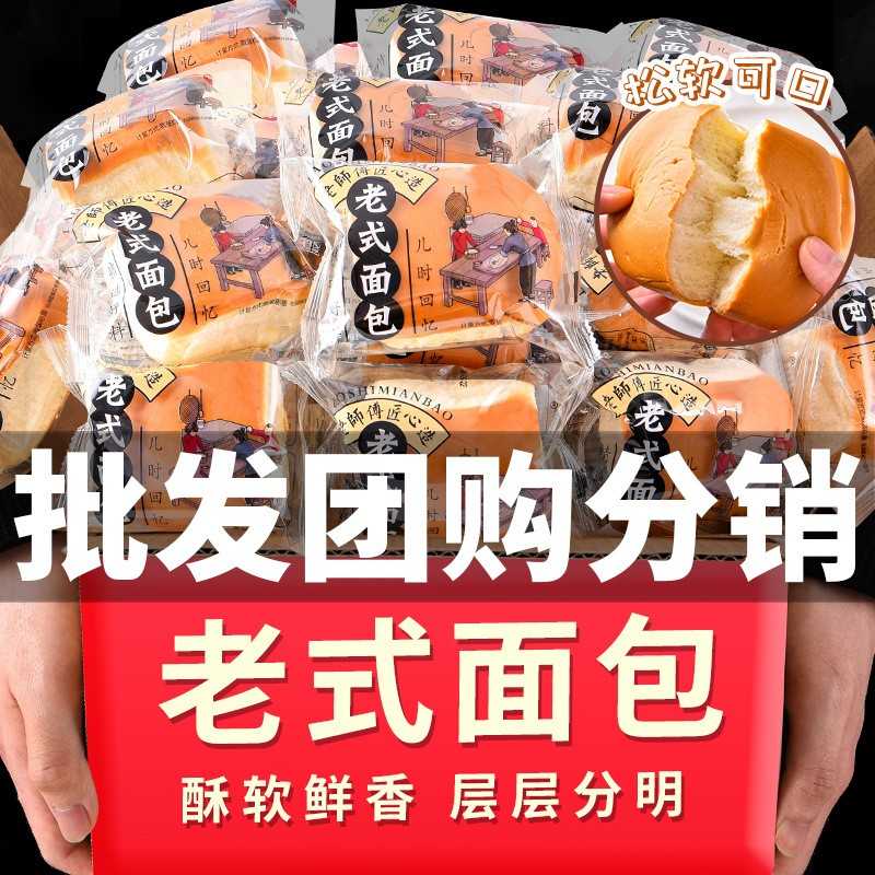 手撕传统老式面包500g早餐健康代餐即食蛋糕点心小吃休闲零食整箱