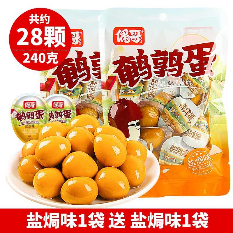 鹌鹑蛋卤蛋休闲零食小吃120g独立小包装盐焗香辣卤味泡面搭档网红