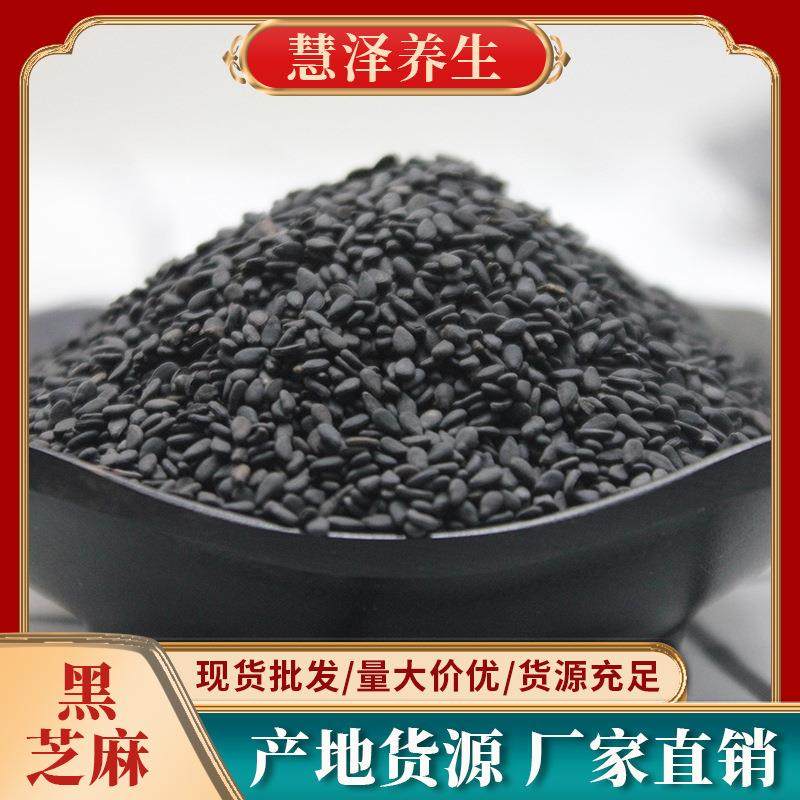黑芝麻低温烘焙黑芝麻粒五谷杂粮磨粉原料现磨豆浆供应优质