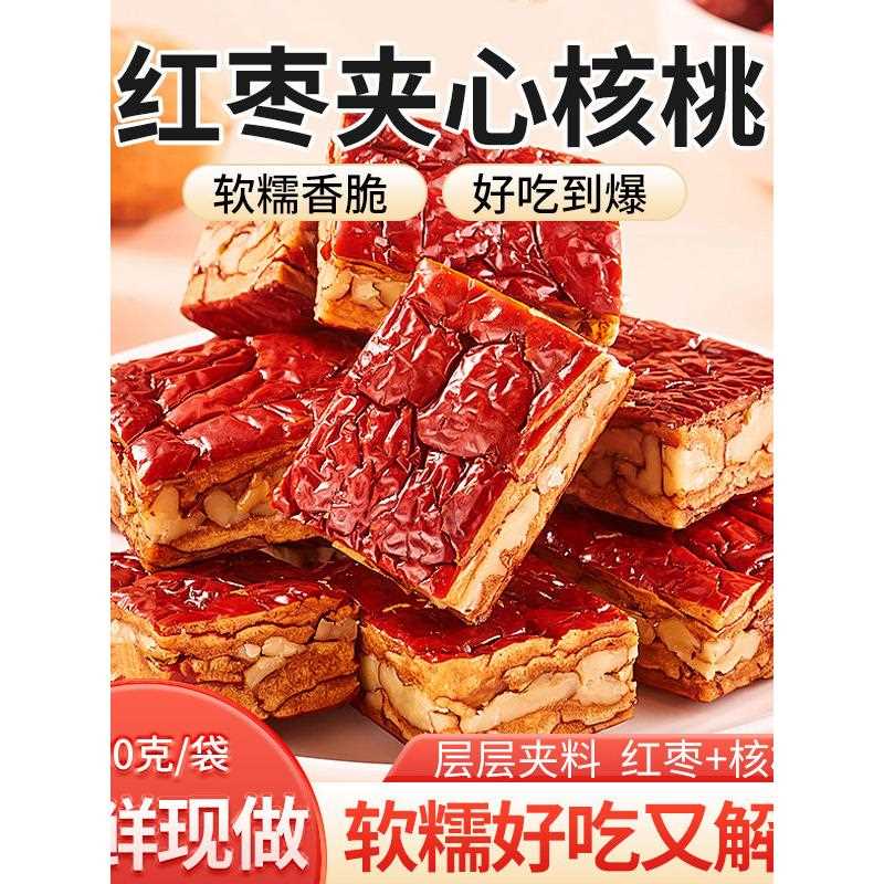 新疆包邮山西特产枣仁派枣夹核桃仁夹心枣糕红枣夹心核桃仁原味休