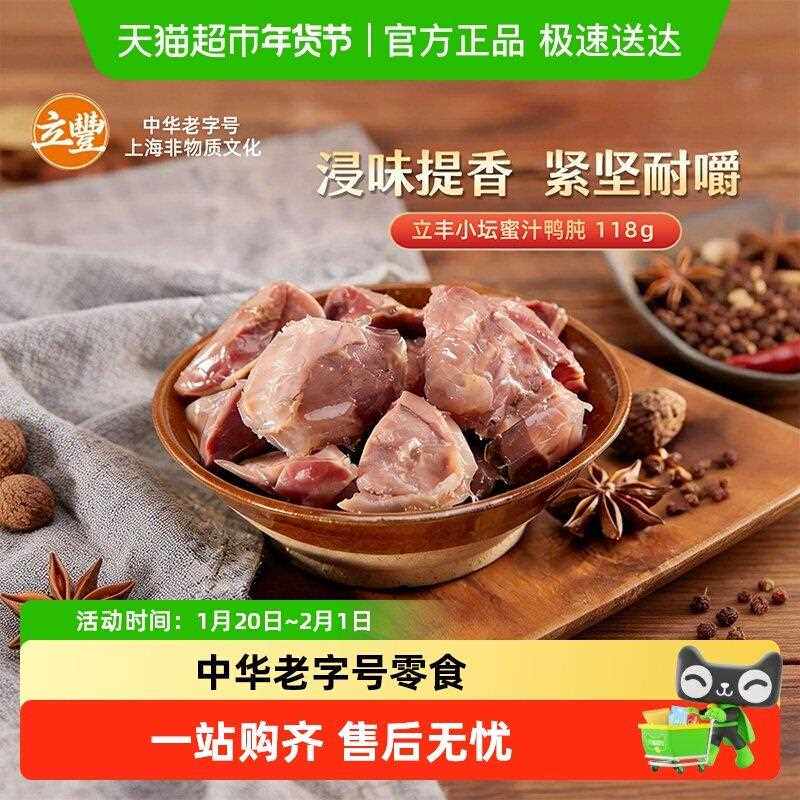 立丰鸭肫小坛原味即食鸭胗熟食休闲零食小吃上海特产